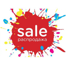 Распродажа