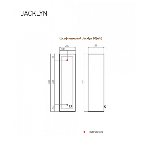 Шкаф навесной Jacklin 20 Alavann 
