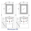 Акватон ВЕНЕЦИЯ 65 комплект