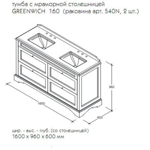 Caprigo Гринвич 160