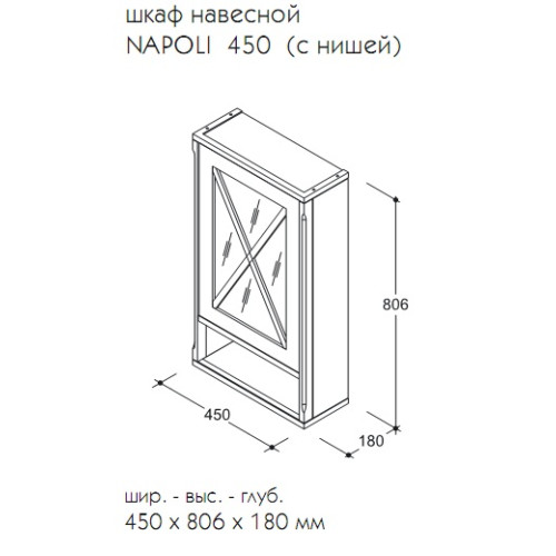 Caprigo Шкаф с нишей НАПОЛИ 