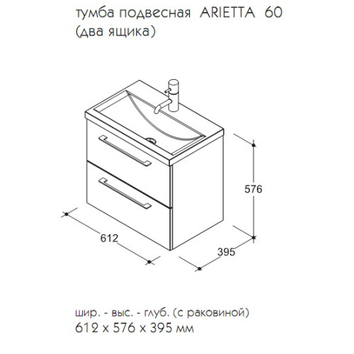 Caprigo АРИЕТТА 60 2 ящика