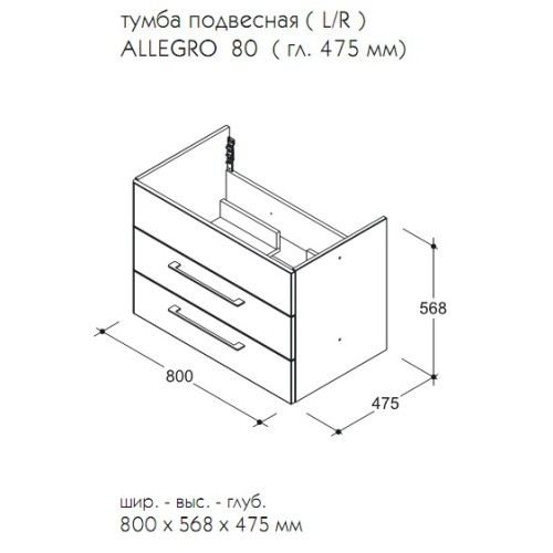 Caprigo Тумба Аллегро 80 