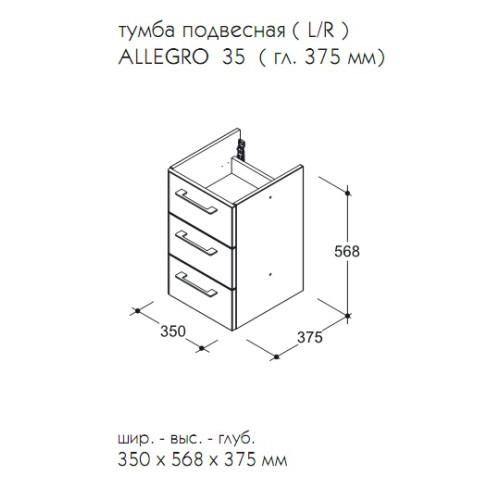 Caprigo Тумба Аллегро 35 