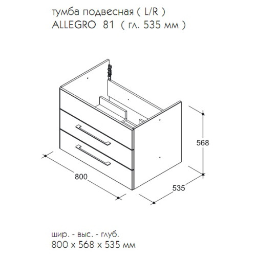 Caprigo Тумба Аллегро 81