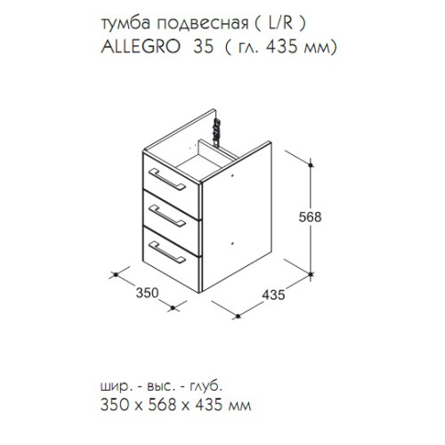 Caprigo Тумба Аллегро 36 