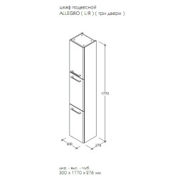 Caprigo Шкаф-пенал подвесной Аллегро (3 дв)