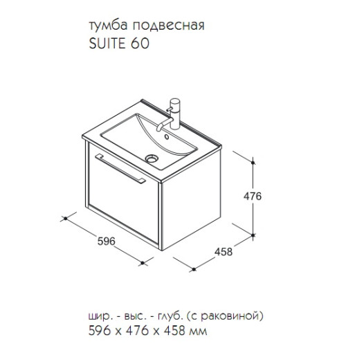 Caprigo Сюита 60