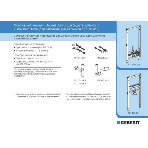 Инсталляция для биде GEBERIT DUOFIX 111.520.00.1