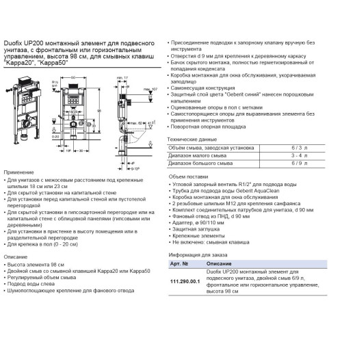 Инсталляция для унитаза GEBERIT 111.290.00.1