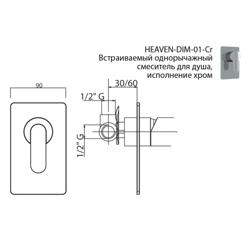 Смеситель Cezares Heaven HEAVEN-DIM-01-Cr для душа