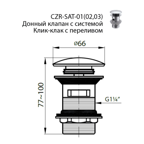 Донный клапан с системой Клик-клак с переливом  CEZARES CZR-SAT-03