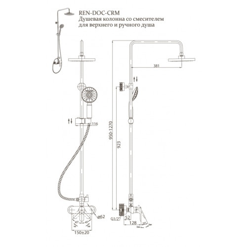 Душевая колонна со смесителем для верхнего и ручного душа  BelBagno REN-DOC-CRM