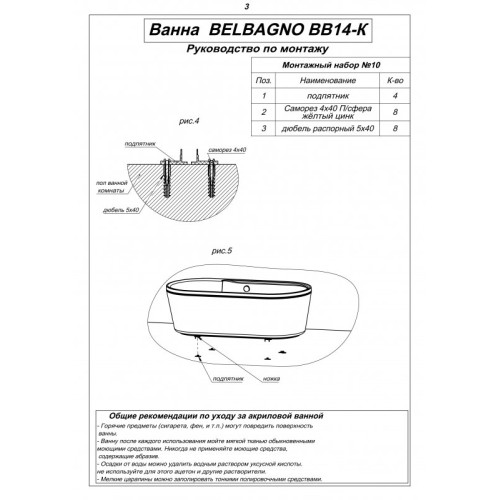 Акриловая ванна BELBAGNO BB14-K