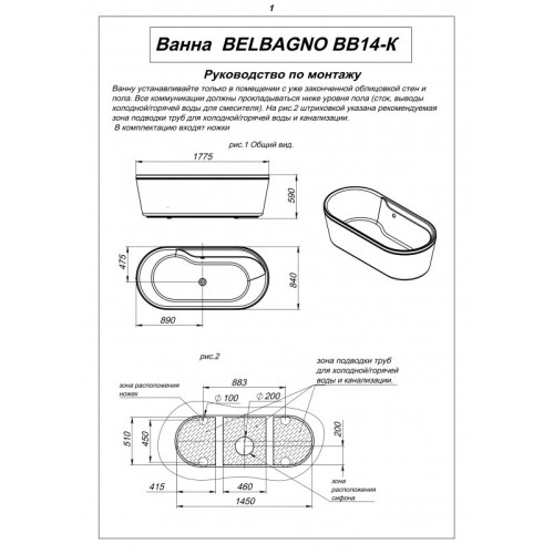 Акриловая ванна BELBAGNO BB14-K