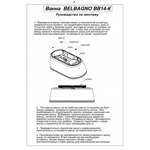 Акриловая ванна BELBAGNO BB14-K
